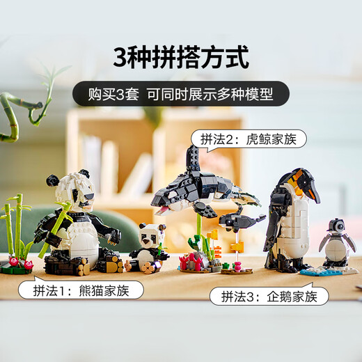 【准新品】乐高（LEGO）积木拼装31165 野生动物熊猫家族男孩女孩儿童玩具新年礼物
