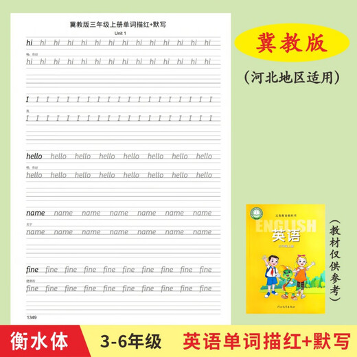 Hebei Hebei Education Edition Klasse 3-6 Englisch Lehrbuch Synchrones Wortverfolgung Hengshui Grundschule Copybook Sanshang Hebei Education Edition 1349 Red Tracing 26 Seiten + 1047 Diktat 21