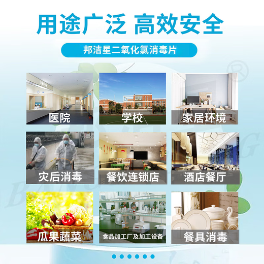 Bangjiexing chlorine dioxide disinfection tablets to kill influenza A, food factory drinking water disinfection, fruit and vegetable environment chlorine-containing disinfection food grade