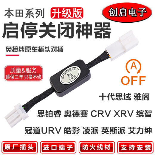 Adapted to Honda's tenth-generation Accord/Civic/URV/Crown Road/CRV/Binzhi XRV Lingpai automatic start-stop closing device 1517 XRV with light delivery tool