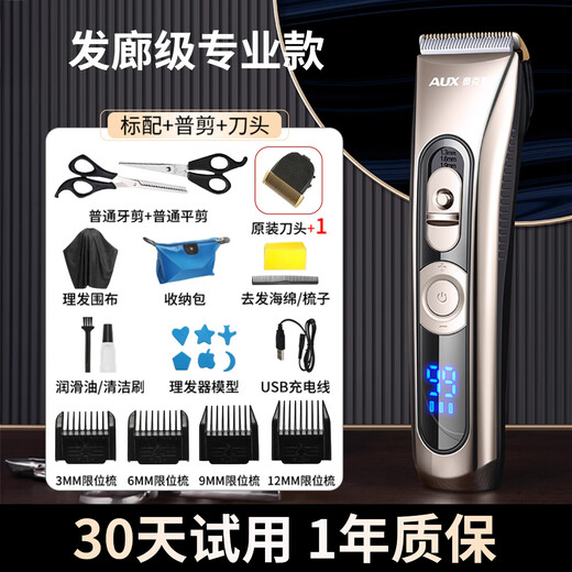奥克斯（AUX）电动理发器电推子剃头神器男士专用自理发专业发廊级家用成人电推剪理发店发型师专用理发工具全套 【发廊专用】标配+双普剪+备用刀头