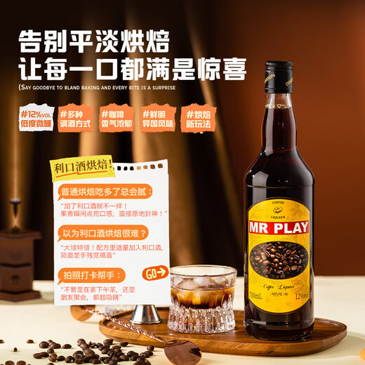 Kazuma [Barming Tool] Lijiao Liqueur Cocktail Beverage Base Wine Domestic Foreign Wine Gift MRPLAY Coffee Liqueur