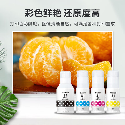 
Original ink G4870/G3872/G3871/G3870/G3860/G3831/G3821/G2870 ink Canon original magenta M ink/70ml box