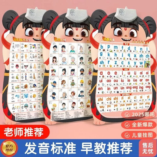 Die neue Nezha-Audio-Wandkarte zum Lesen von Früherziehung für Kinder, Lauterkennungsnummer, Anfangskonsonanten- und Reimtabelle, Zeichenerkennung für Kinder, 2 Teile Pinyin + Alphabetisierung, kostenlose Batteriehakenschrauben