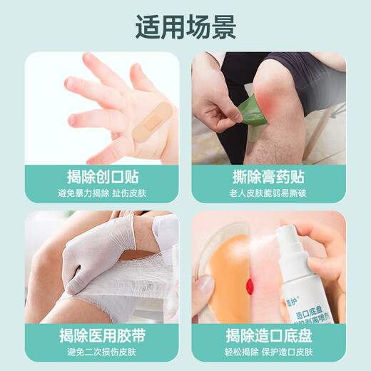 
Crafting stoma chassis viscose stripping spray quick glue removal agent medical glue removal agent alcohol-free Kanglebao12010 [1 bottle] 1702 chassis stripping agent