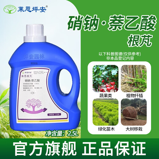 Laianping Angenpeng 2.85% sodium nitrate naphthalene acetic acid green planting rose big tree transplanting liquid rooting agent cutting rooting agent germination