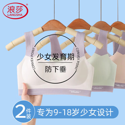 Langsha girls underwear junior high school and high school students development period 9-18 years old seamless cloud bra sports shock-proof vest