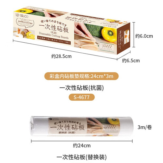 Home Story (KATEI STORY) Japanese disposable cutting board mat kitchen cutting paper cutting fruit cutting board outdoor occupying board food supplement sticky board cutting board cutting board disposable antibacterial cutting board mat 0.24M*3M