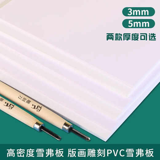 Jans Chevron board printmaking special Chevron board engraving board A3A4A5 student art student special high-density Chevron board pvc board painting board stereotype ink printmaking engraving pvc board chevron board A5 2 sheets