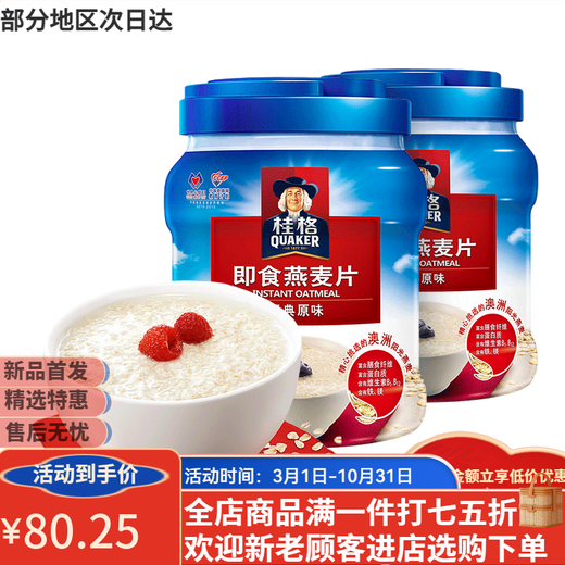 桂格即食燕麦片免煮谷物桶装代餐早餐粗粮原味冲饮麦片 1478g 即食燕 2000g即食燕麦片*1袋