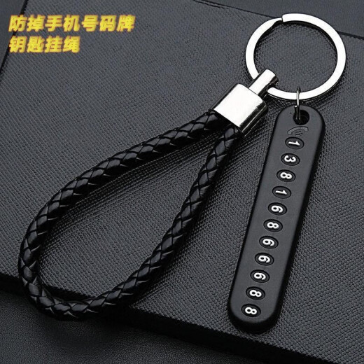 防丢号码牌数字汽车钥匙电话手机号牌挂编织绳件男女家用钥匙扣 黑色 编织绳+防丢号码牌【一套】