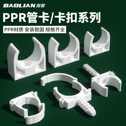 Baolian water pipe support card ppr pipe card fixed buckle 4 points fixed bracket u-shaped buckle clip wall expansion pipe fixed U-shaped water pipe card 4 points 20mm 10 pieces