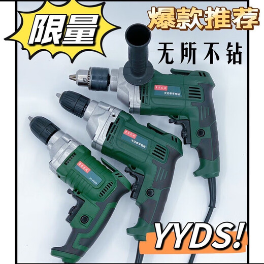 山头林村大功率电钻3000w重载东城正品家用手1000瓦超交流动工具螺丝刀 【680W家用款正反转调速】热卖11165台