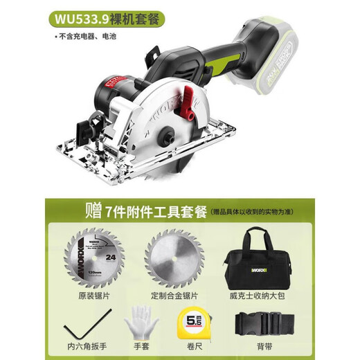 XMSJ535无刷电圆锯木工专用手提切割锯充电圆盘锯电动工具 WU535X+WU3884.0双电双充