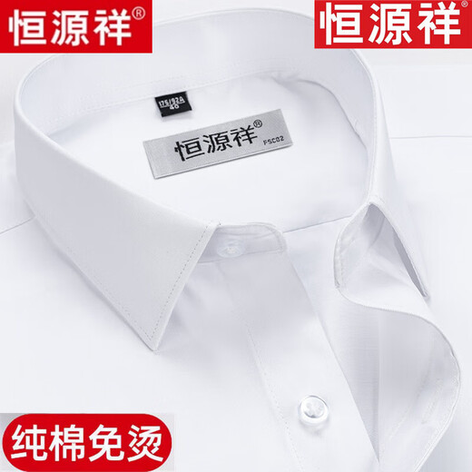 恒源祥100%纯棉免烫长袖白衬衫男士高档春秋季商务休闲正装西装衬衣男装 长 袖6623浅蓝条纹【纯全新100】 38 [体重100斤-125斤]