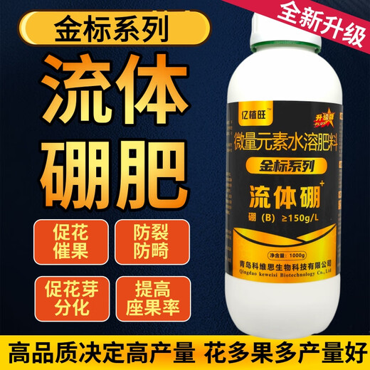 Yizhiwang Fluid Boron Foliar Fertilizer Liquid Boron Fertilizer Trace Element Water-soluble Fertilizer Vegetables and Fruit Trees Promote Flowering and Fruits Premium Fluid Boron 1000g*1 Bottle