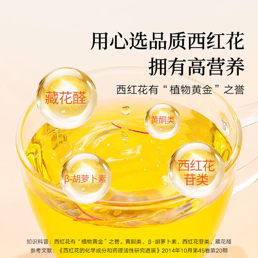 Tongrentang Brand [Качественный День отца] Пекин Тонгрентанг Шафран 10G Saffron для старейшин и старейшин практические