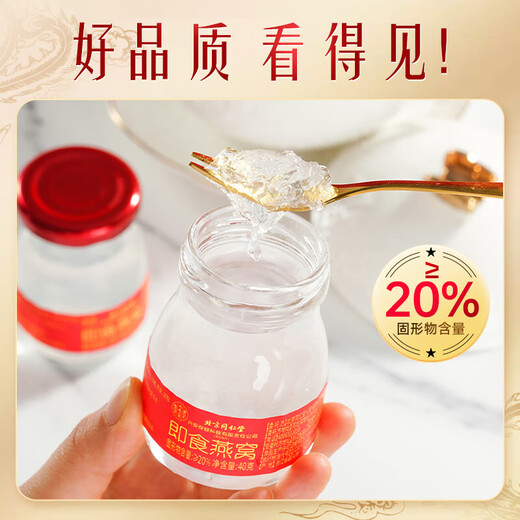 北京同仁堂 燕窝 燕窝即食 燕窝礼盒孕妇燕窝 孕期补品送礼送长辈父亲节礼物 280克(40克*7瓶)*1盒
