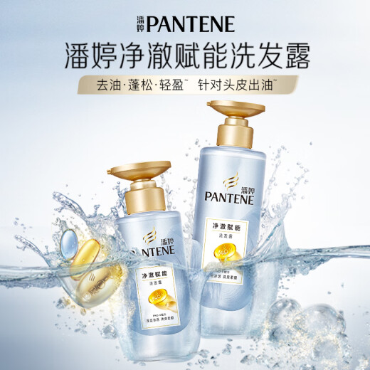 潘婷氨基酸无硅油洗发水微米净澈赋能300g 清爽控油 强韧蓬松
