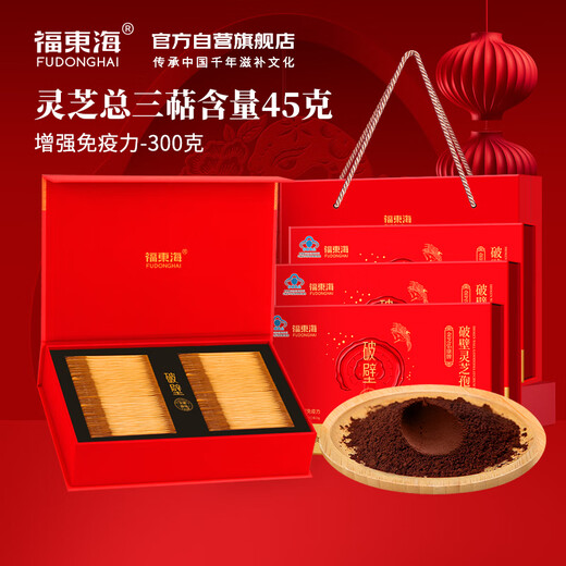 福东海 破壁灵芝孢子粉300g礼盒 灵芝总三萜高达45g/300g送父母长辈领导