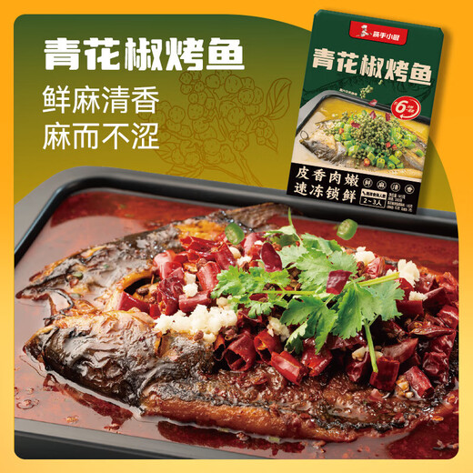 筷手小厨海底捞 方便预制菜半成品加热即食夜宵麻辣青花椒蒜香烤鱼 2-3人 麻辣烤鱼 1396g