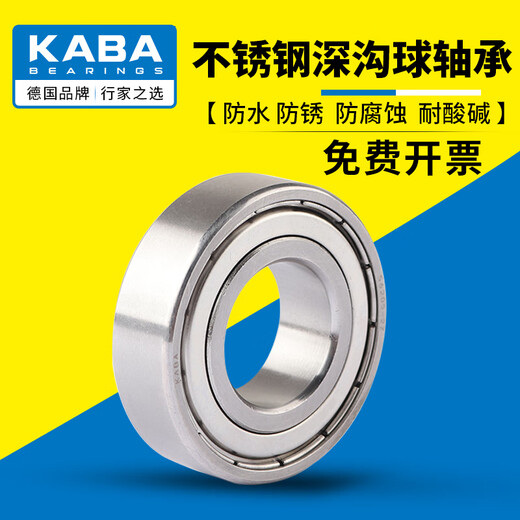 德国KABA不锈钢防水轴承S6209 6210 6211 6212 6213 6214 6215Z 440材质铁封S6212-2Z 防水防潮 耐磨高速
