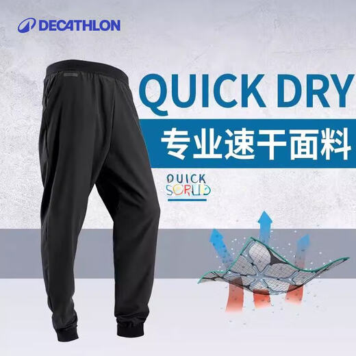 Decathlon (DECATHLON) sweatpants men's sweatpants spring and summer quick-drying loose fitness woven pants leg-tie running trousers men's smoked black-quick-drying breathable style L (recommended to refer to the size chart for selection)