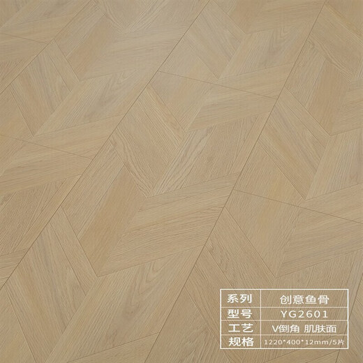 三栖虎12mm鱼骨拼人字拼地板拼花强化复合木地板北欧个性创意家用服装店 酒红色 yg3271 米
