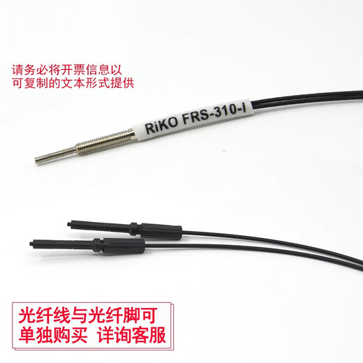 RIKO fiber optic probe FRS-310/410/510/610/-I/S/M/L infrared FRE/FT fiber optic sensor FRS-410 (M4 diffuse reflection type thin wire) I (10mm) male needle 1 meter
