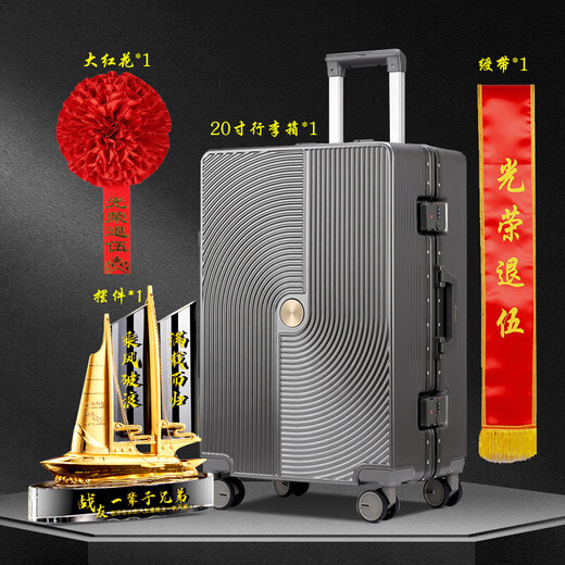 未止 退伍纪念品20寸灰行李箱+一帆风顺+绶带+大红花 WZHL-15909