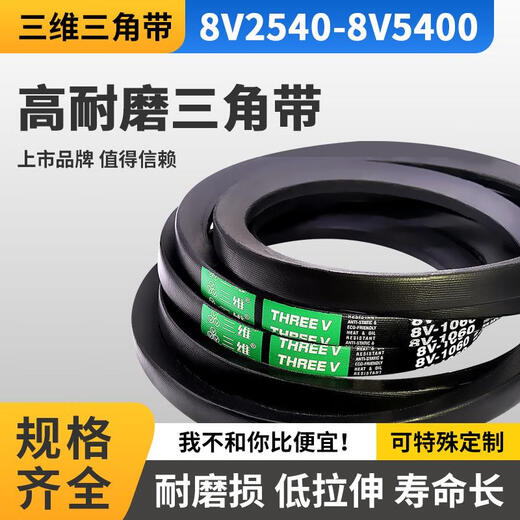三维三角皮带8V2540-5400窄V橡胶包布耐油耐热抗静电橡胶同步皮带 三维8V1550(3937La)