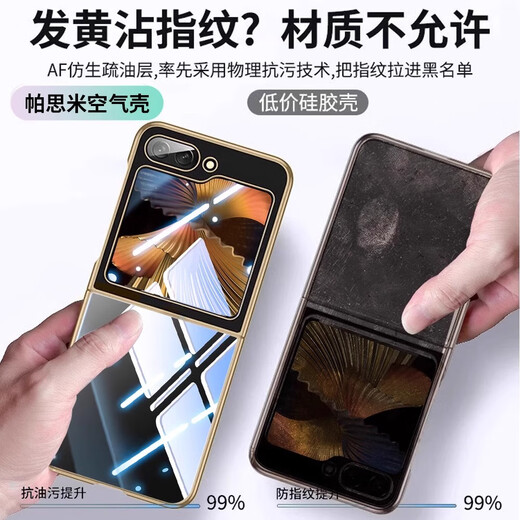 帕思米适用三星zflip6手机壳w25flip新款折叠w24超薄透明zflip5保护套flip7心系天下5全包防摔翻盖高级外 【全透明】真机开模丨裸机手感丨永不发黄 三星Galaxy Z Flip6
