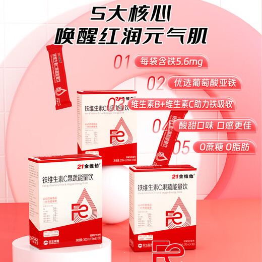 21金维他补铁补血口服液女性改善贫血铁剂孕妇成人儿童补气血30条