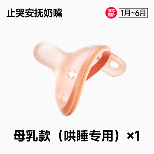 佳尔优优（garkoko）安抚奶嘴0-3-6个月母乳防胀超轻气新生婴儿玩具硅胶哄睡安抚宝宝	