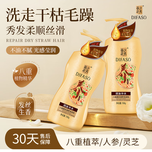蒂花之秀洗发水八植精华调养洗发乳700g 深层清洁焗油补水滋润洗发露