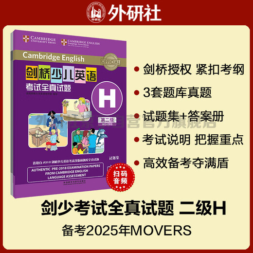 Cambridge Children's English Test Vollständige echte Testfragen Level 2 H (mit QR-Code-Audio) Jian Shao YLE Movers Question Bank Echte Fragen + Prüfungsanweisungen + Referenzantworten