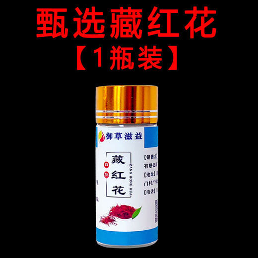 Pékin Tongrentang Saffron Authentique Tibet Wild Wild Special au niveau du safran en gros Saffron trempé dans de l'eau et boire du thé. Un faux un paie dix - safran - Gen Gen Sélection [un faux un paie dix] 3 bouteilles de sélection sauvage authentique 0 au total