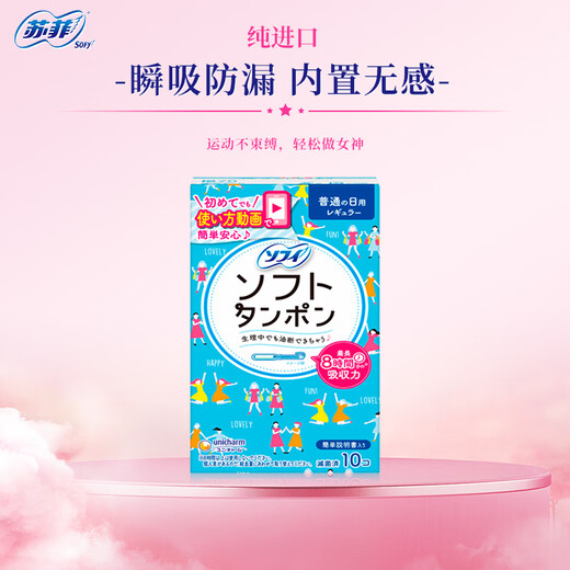 Sophie built-in tampon sanitary napkin easy to push long catheter cotton swab without feeling swimming 10 volumes for ordinary novices to try
