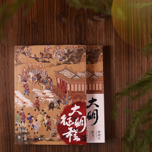 Die Reise der Ming-Dynastie 1592-1600 Qianhui-Bücher
