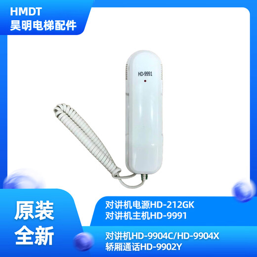 Wen Yijia Customized Elevator Fünf-Parteien-Anruf HD-212GK/HD-9902Y/HD-9991/HD-9904C/anwendbares Riesenleistung Versorgung HD-212GK
