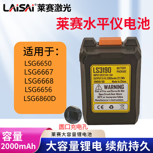 莱赛激光水平仪电池原装充电器LSG665/6700/6666/6682/625/649/640/686SPD 莱赛外挂大锂电池（圆孔充电口）