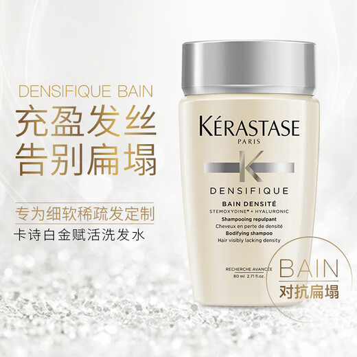 卡诗（KERASTASE）洗发水小样80mlx3支装黑钻钥源+元气姜+赋活丰盈