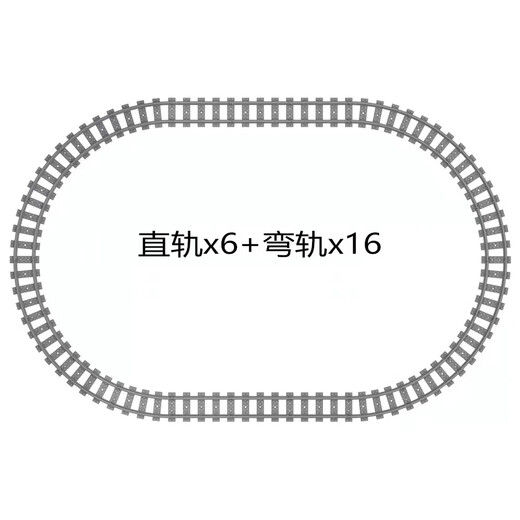 乐高积木兼容蒸汽火车高铁动车和谐号遥控电动男孩子拼装儿童玩具 轨道一圈2.8米（22颗粒）