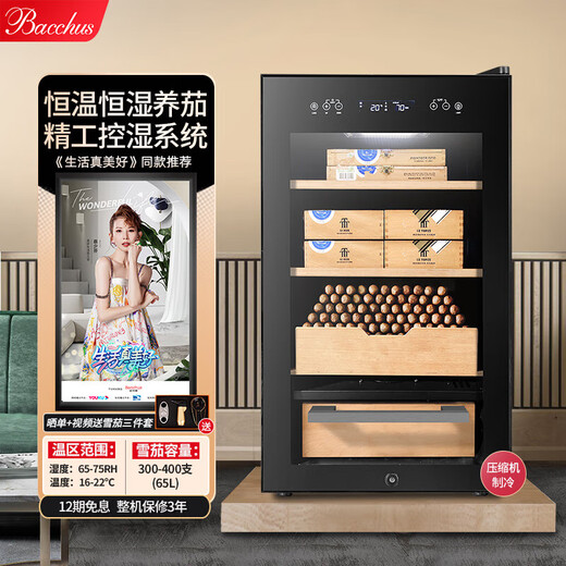 Bacchus cigar cabinet inverter compressor independent humidity control constant temperature and humidity naked air-cooled cedar wood shelf mini small yh-24 fixed frequency temperature control model 300-400 65l