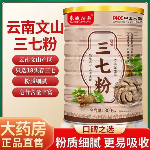 Huiyuan Yunnan Panax notoginseng powder 100% genuine 18 heads of natural wild blood and blood stasis removal and middle-aged and elderly people must have super fine powder for health care 3 get 2 [5 cans] The average price is only 18.96/can