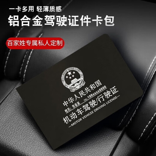 定制铝合金四合一驾驶证证件套个性证件夹抖音网红一体卡包 驾驶证卡包 平台已认证【原厂直销】