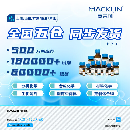 Macklin D-fructose CAS 57-48-7 D809612-500g
