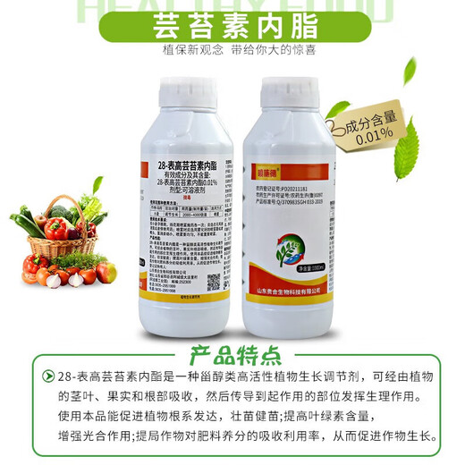 28 table high brassinolide Yuntai lactone leaf-protecting surface fertilizer antidote to flower and fruit plant growth regulator 1000ml