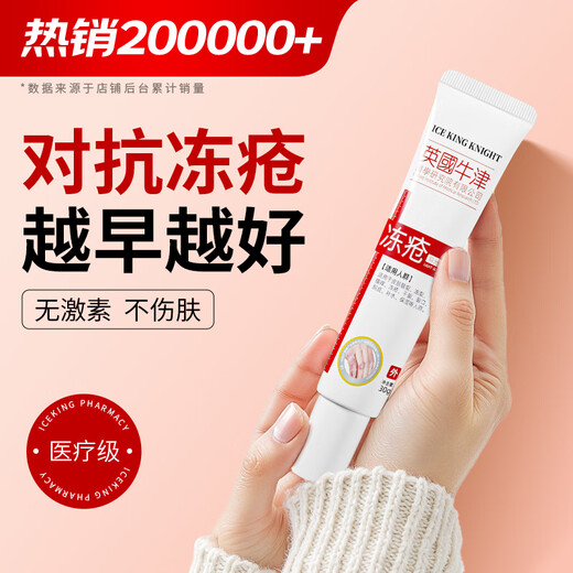 Ice King Frostbite Cream Anti-Itching Frostbite Cream 30g Children's Ear Face Adult Hands and Feet Anti-freeze Anti-Crack Cream Hand Cream