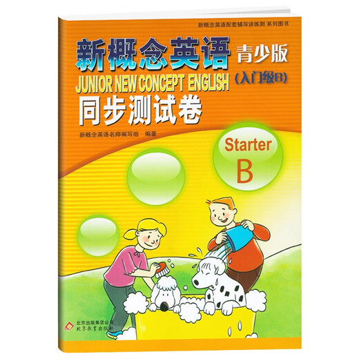 Scannen Sie den QR-Code Audio New Concept English Youth Edition Entry-Level B Textbook Synchronous Test Paper Starter B Youth Edition Beijing Education Press Genuine